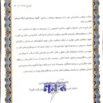 شرکت فنی مهندسی فناوران پیشرو ره پویان البرز