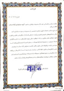 شرکت فنی مهندسی فناوران پیشرو ره پویان البرز