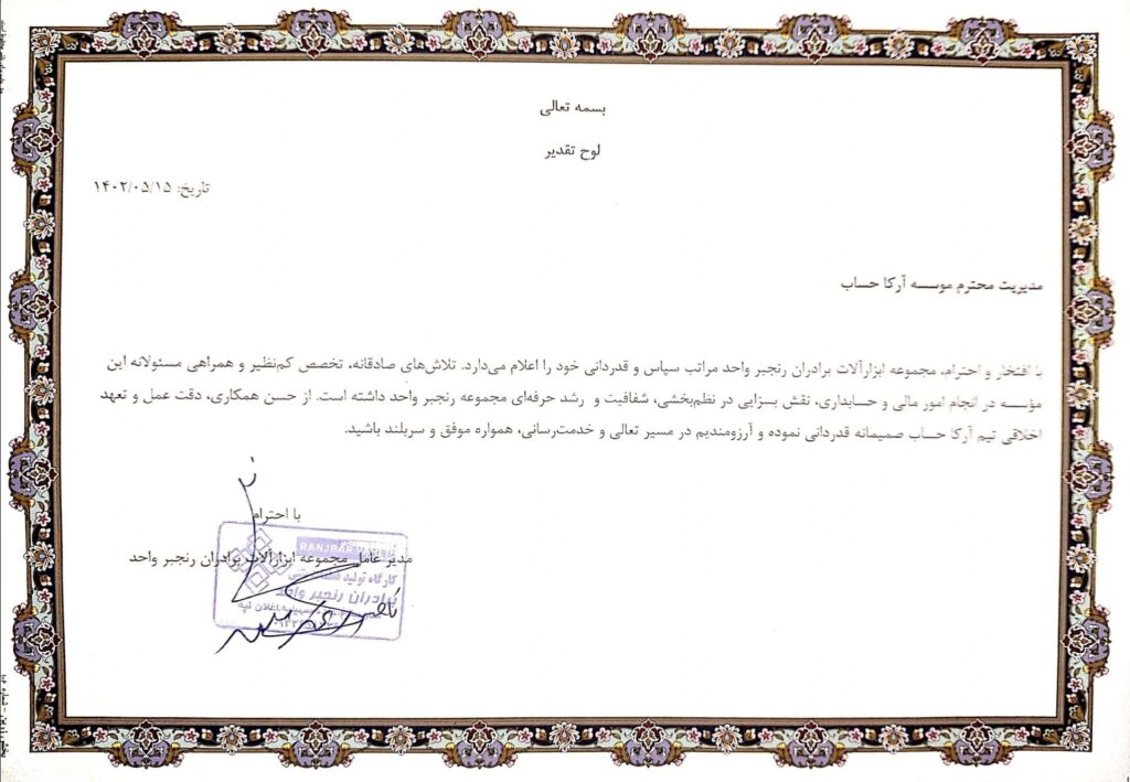 مجموعه ابزار الات برادران رنجبر واحد