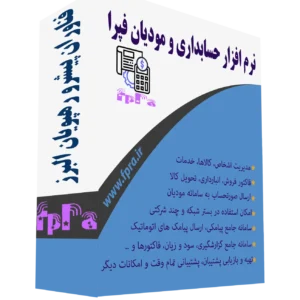 نرم افزار فپرا